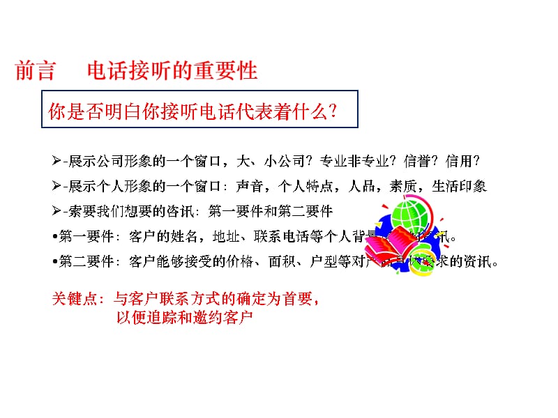 房地产电话销售技巧ppt课件 (2).ppt_第5页