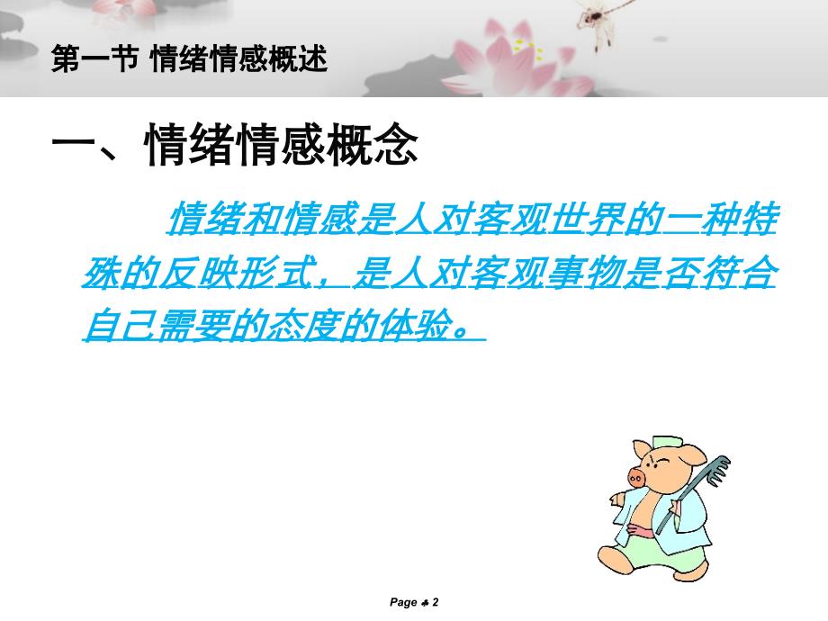 民航服务心理学情绪情感管理ppt课件.pptx_第2页