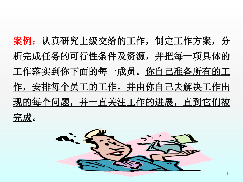 有效管理ppt课件.ppt_第1页