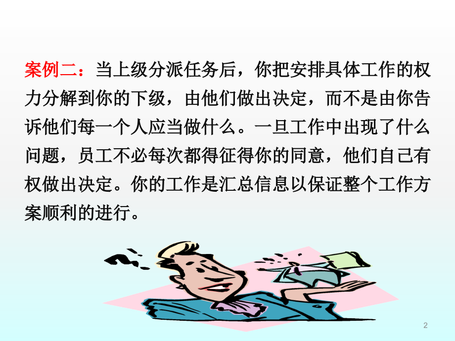 有效管理ppt课件.ppt_第2页