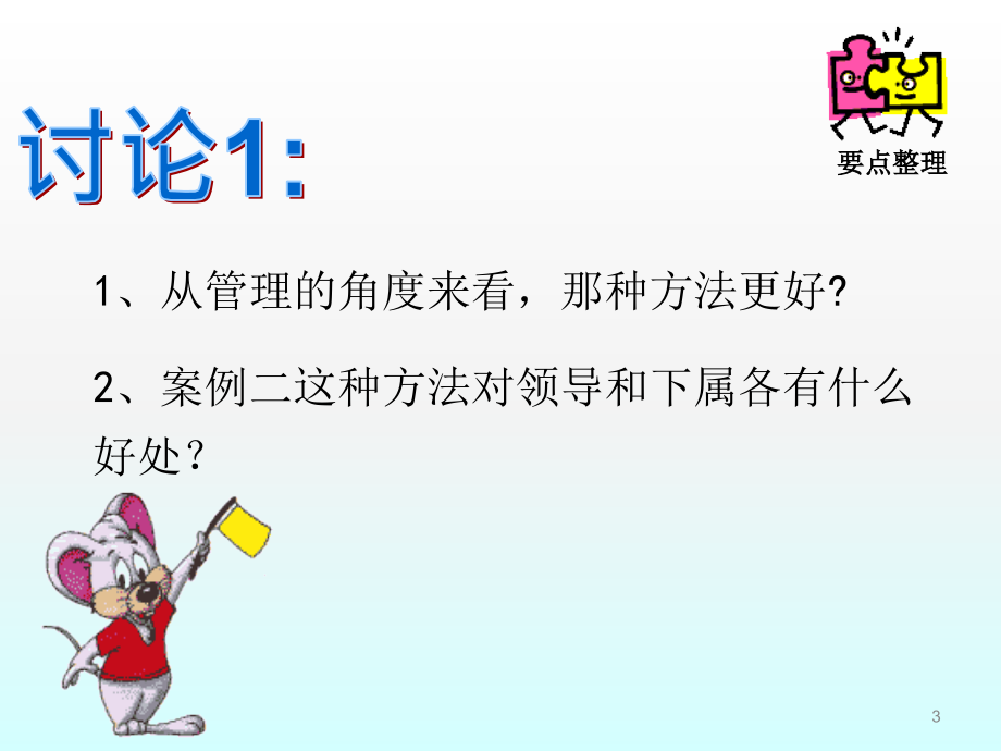 有效管理ppt课件.ppt_第3页