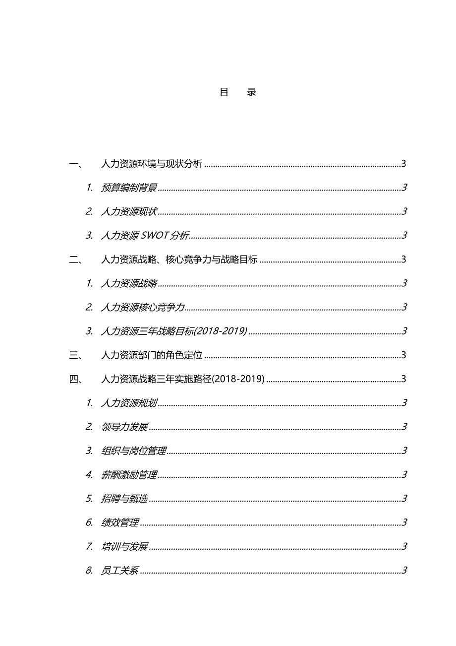 【模板】2019年某公司人力资源预算（定稿）_第2页