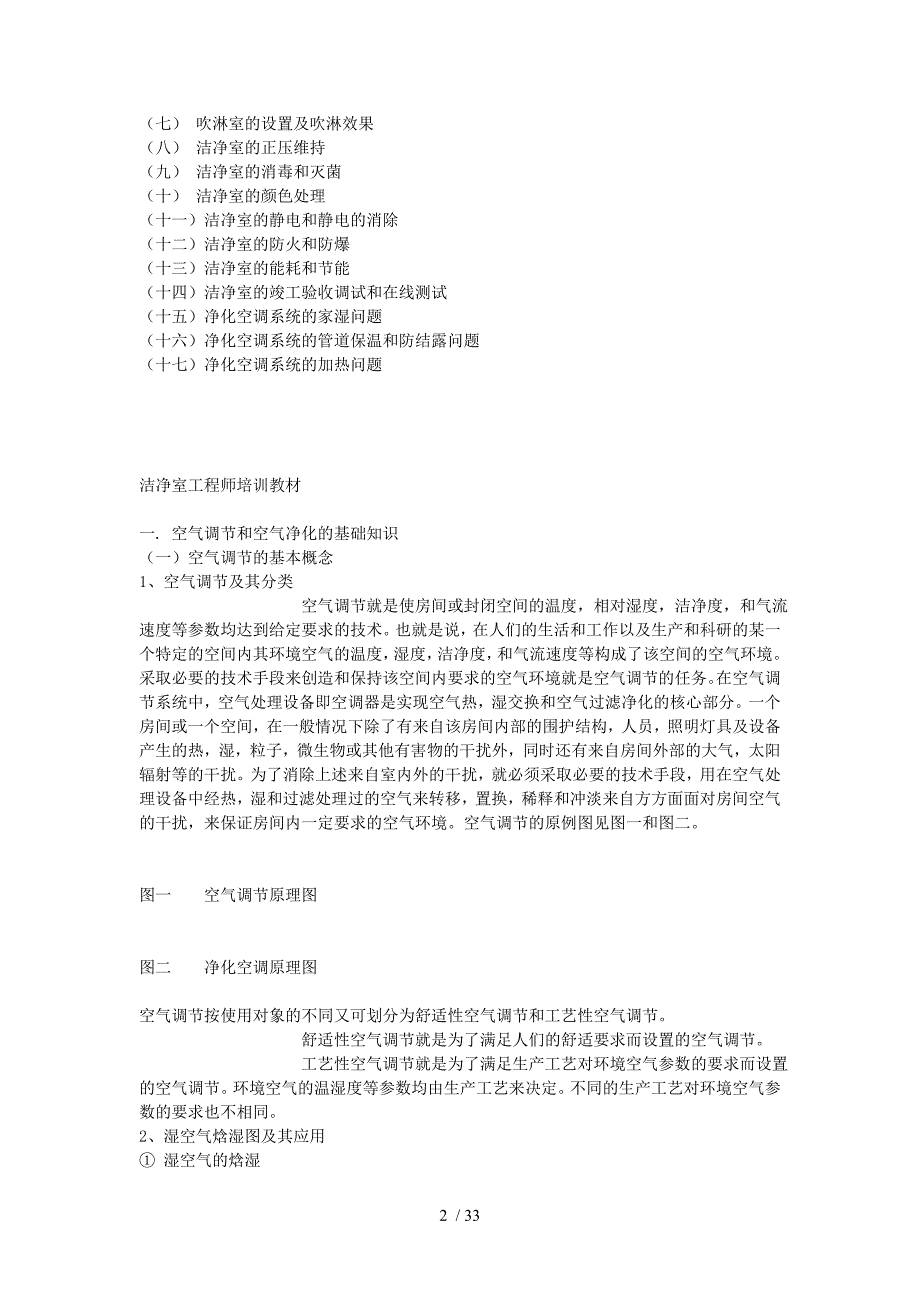 年洁净工程师培训教材_第2页