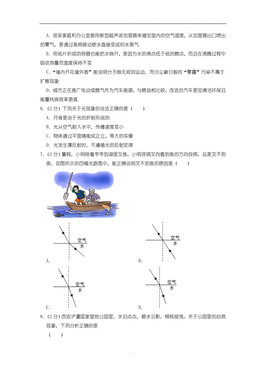 (2019年)陕西省西安市蓝田县高堡初中中考物理模拟试卷（解析版）_第2页