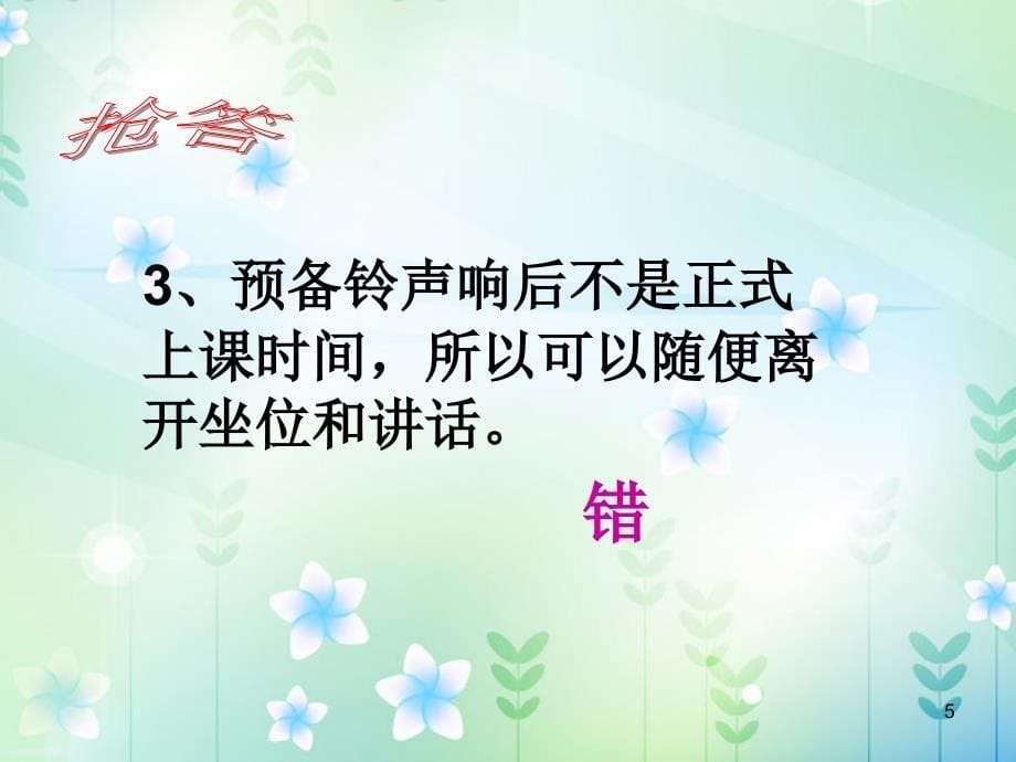 我是文明小学生主题班会ppt课件.ppt_第5页