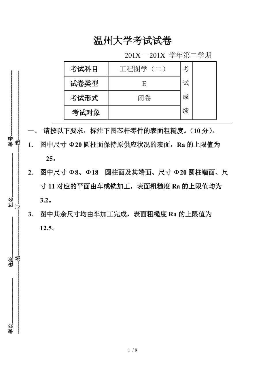 温州大学 工程制图试卷_第1页