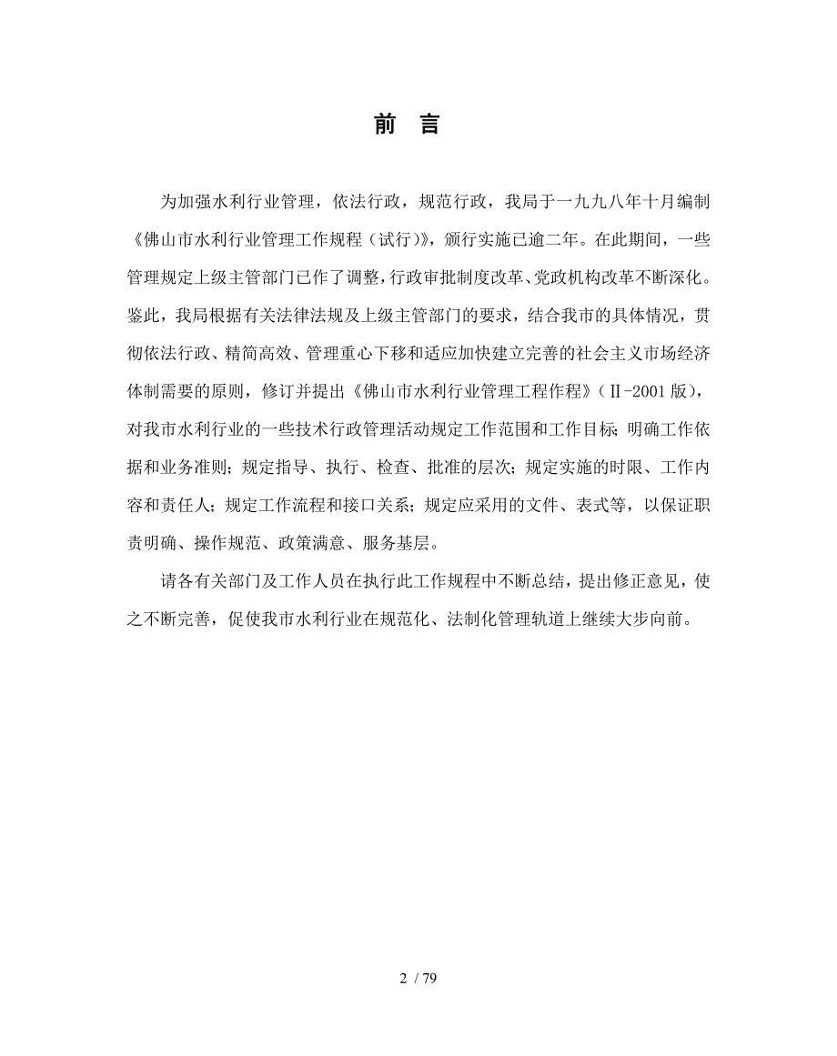 水利水电工程基本建设项目报建工作程序_第2页