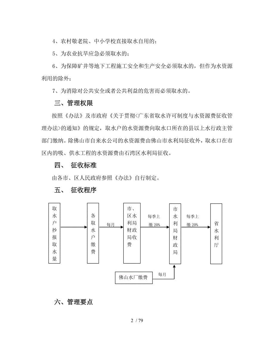 水利水电工程基本建设项目报建工作程序_第5页