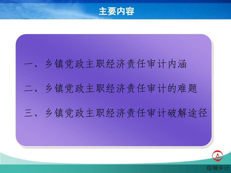 浅议基层单位经济责任审计的困惑与对策_第3页