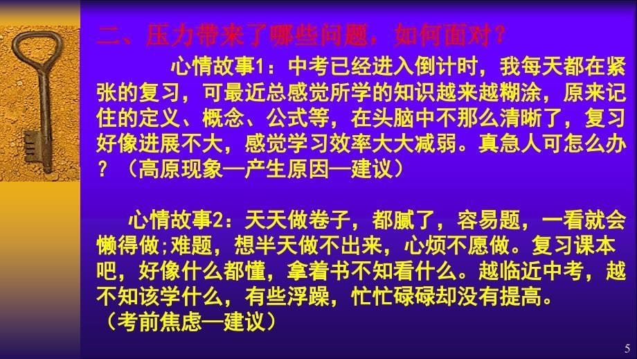 放平心态轻松迎考中考考前心理辅导ppt课件.ppt_第5页