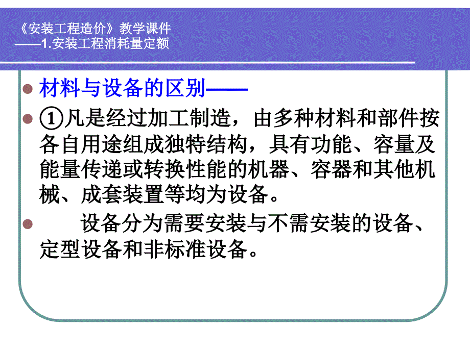 建筑材料和设备的划分ppt课件.ppt_第1页