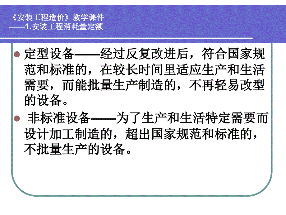 建筑材料和设备的划分ppt课件.ppt_第2页