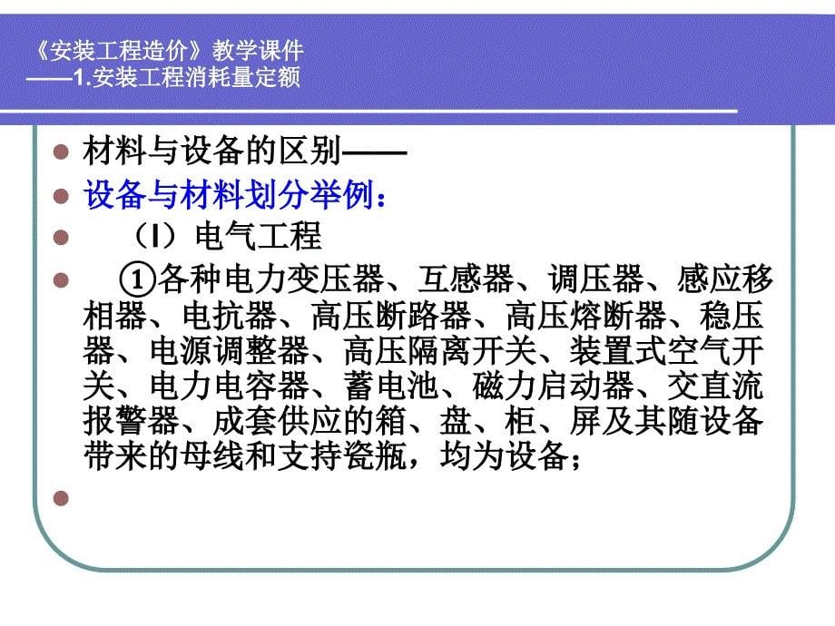 建筑材料和设备的划分ppt课件.ppt_第5页