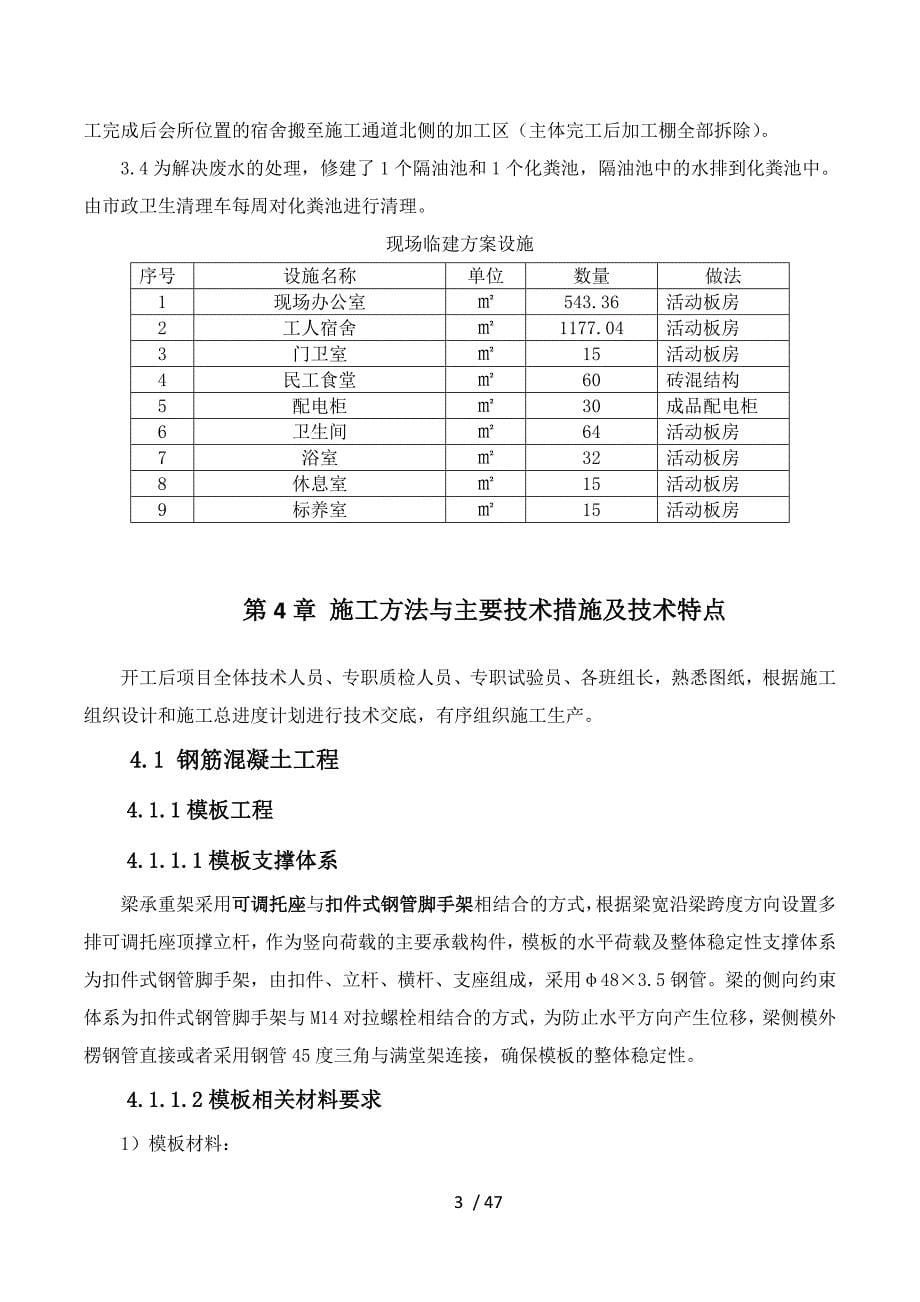 青岛兴隆一路20住宅楼工程技术总结_第5页