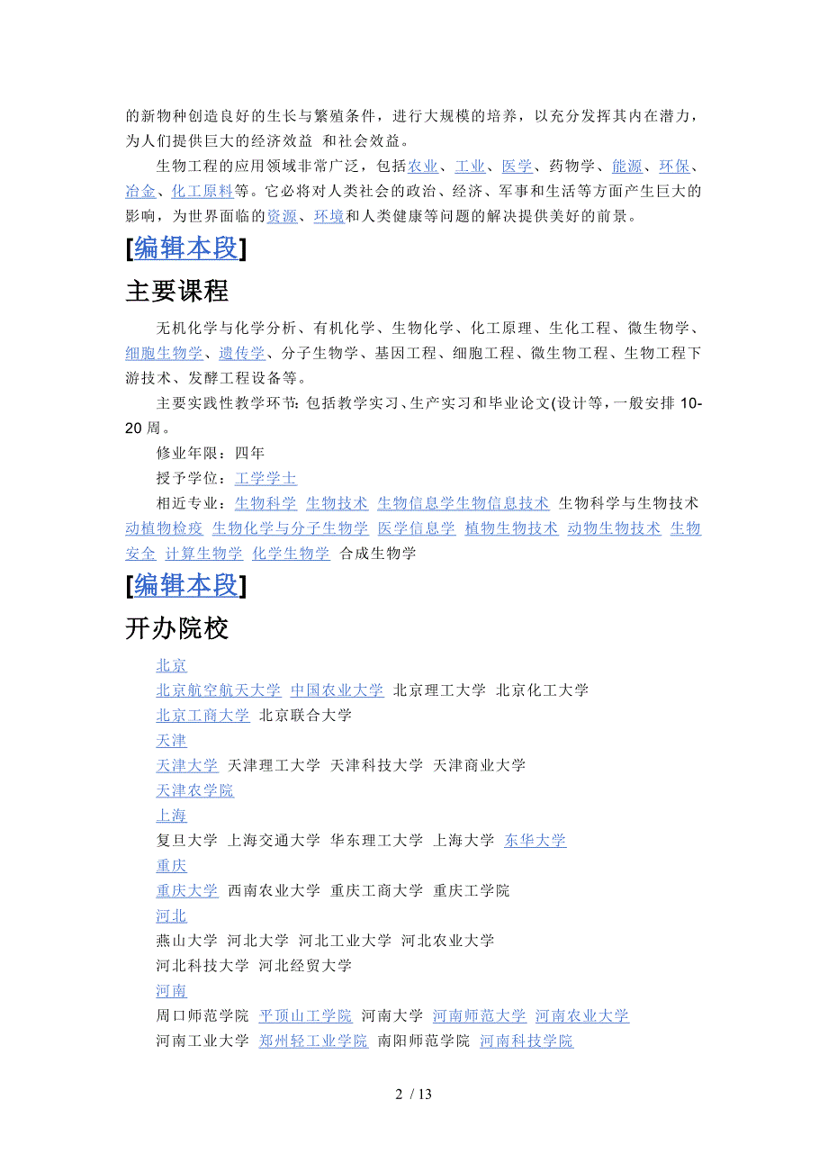 生物工程介绍_第2页