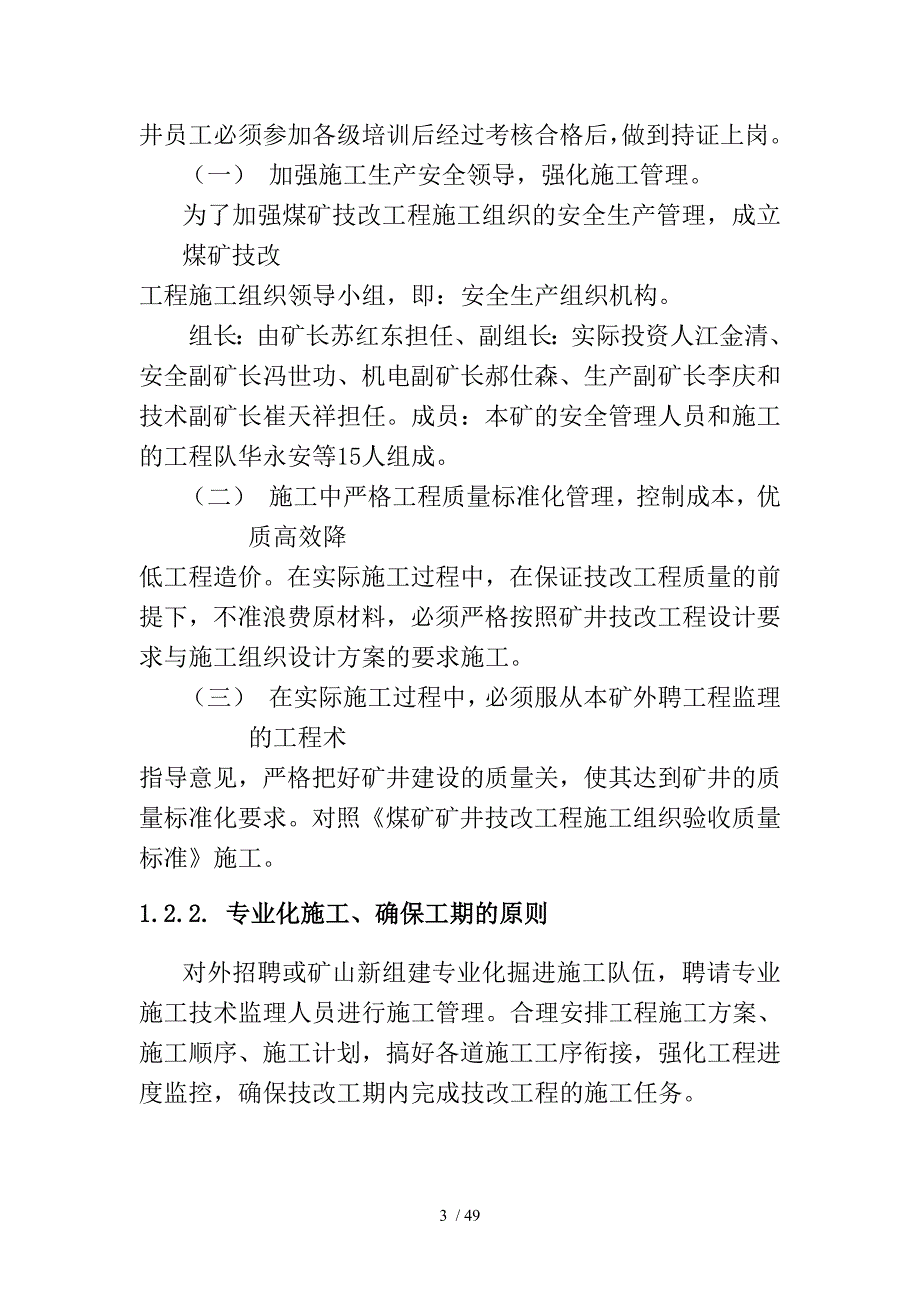 宫堡桂林煤矿技改工程_第3页