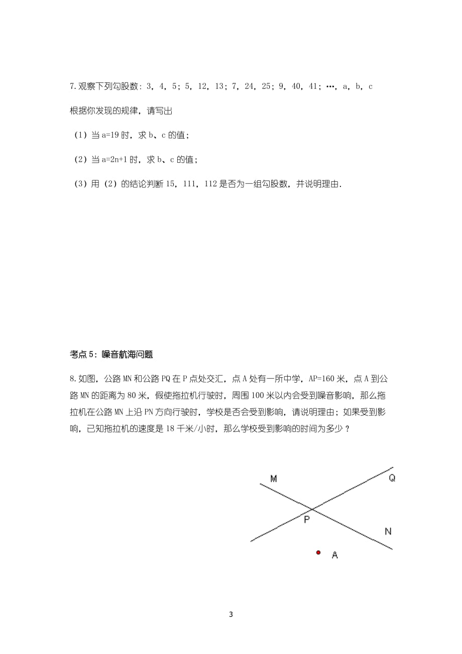 八年级数学勾股定理讲义_第3页