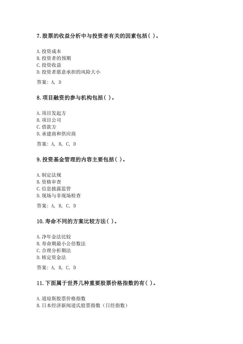 奥鹏西安交通大学课程考试《投资与融资管理（高起专）》参考资料答案_第5页