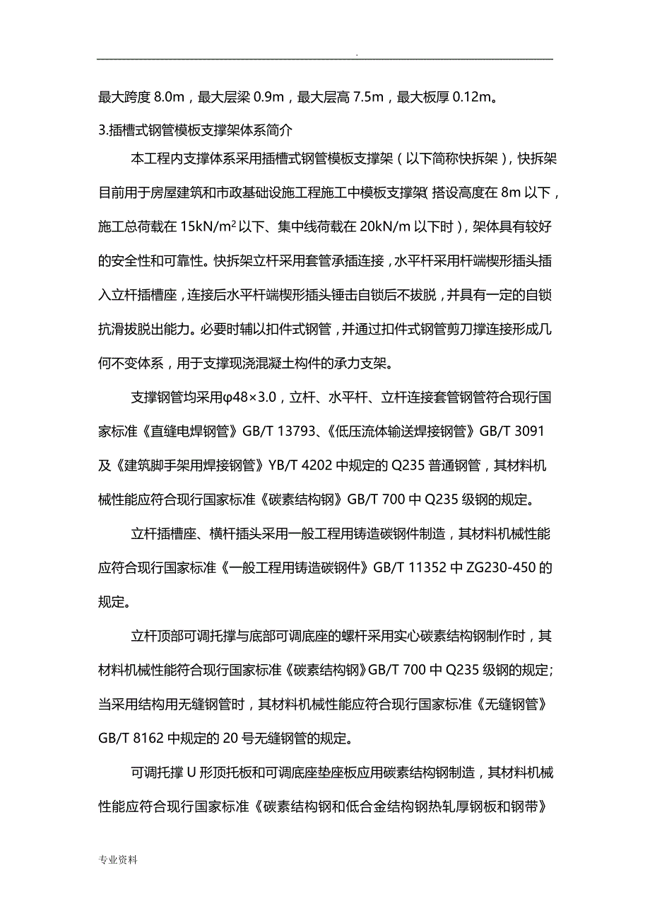 插槽式脚手架方案_第4页