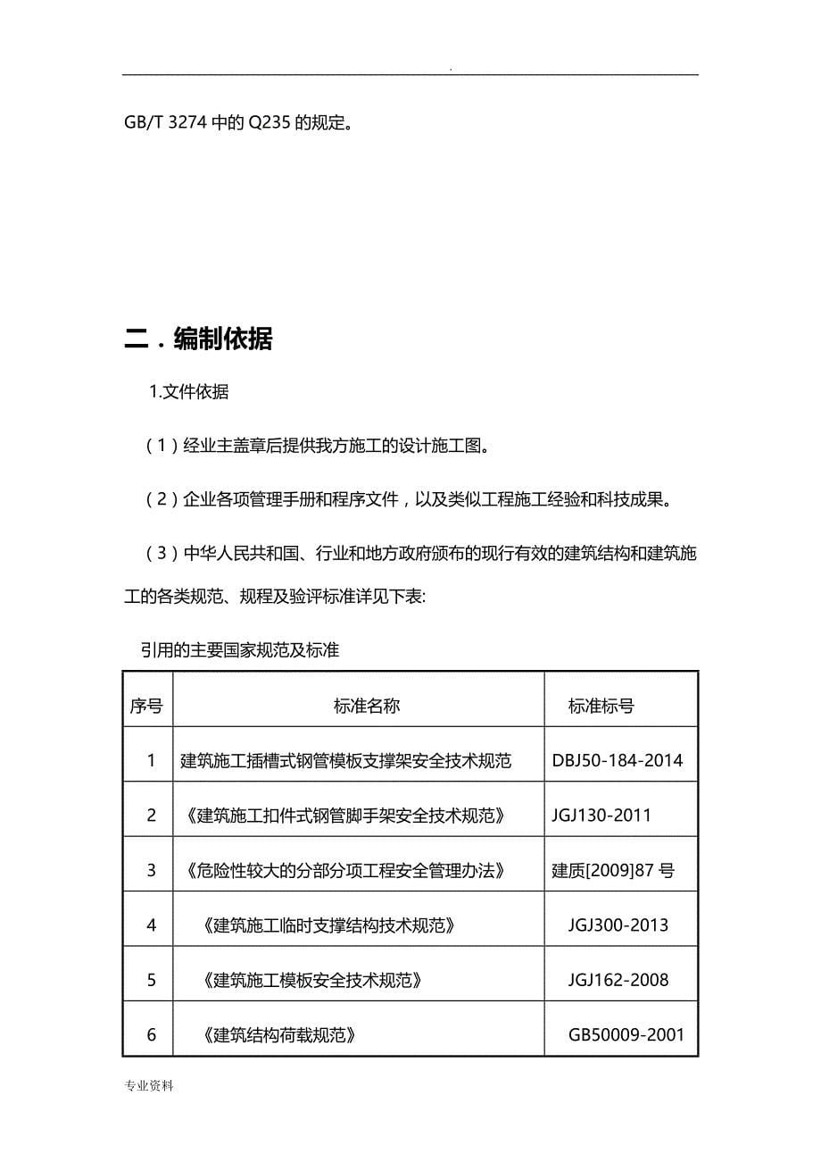 插槽式脚手架方案_第5页