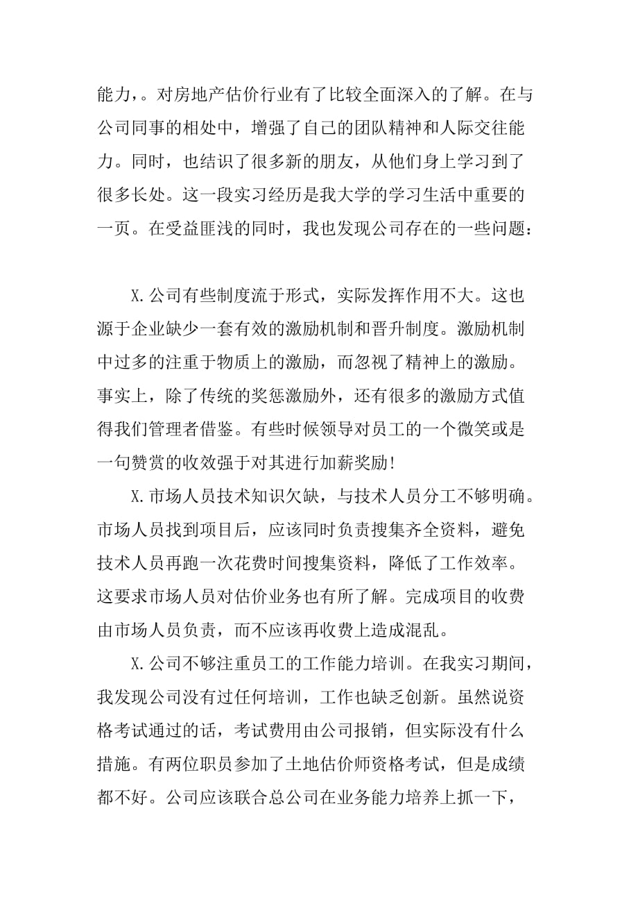 关于法律专业的毕业实习报告[范本]_第2页