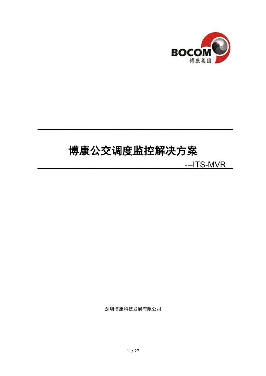 智能交通一体机标准解决方案_第1页