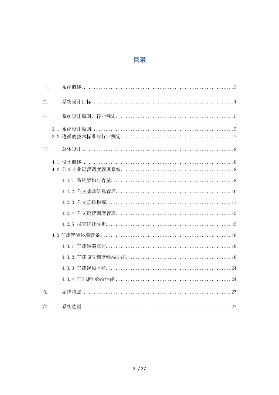 智能交通一体机标准解决方案_第2页