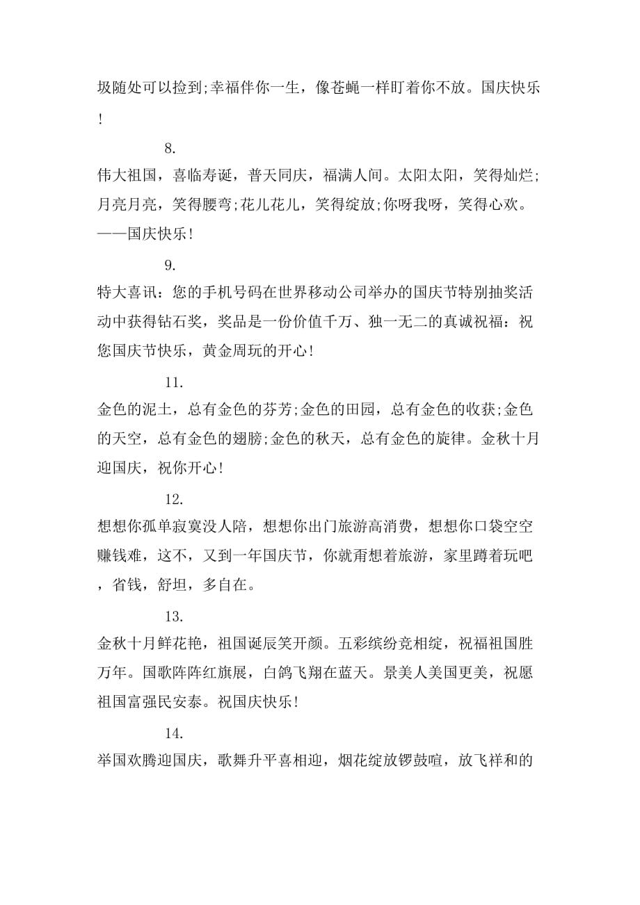 XX年国庆节微信祝福语_第2页