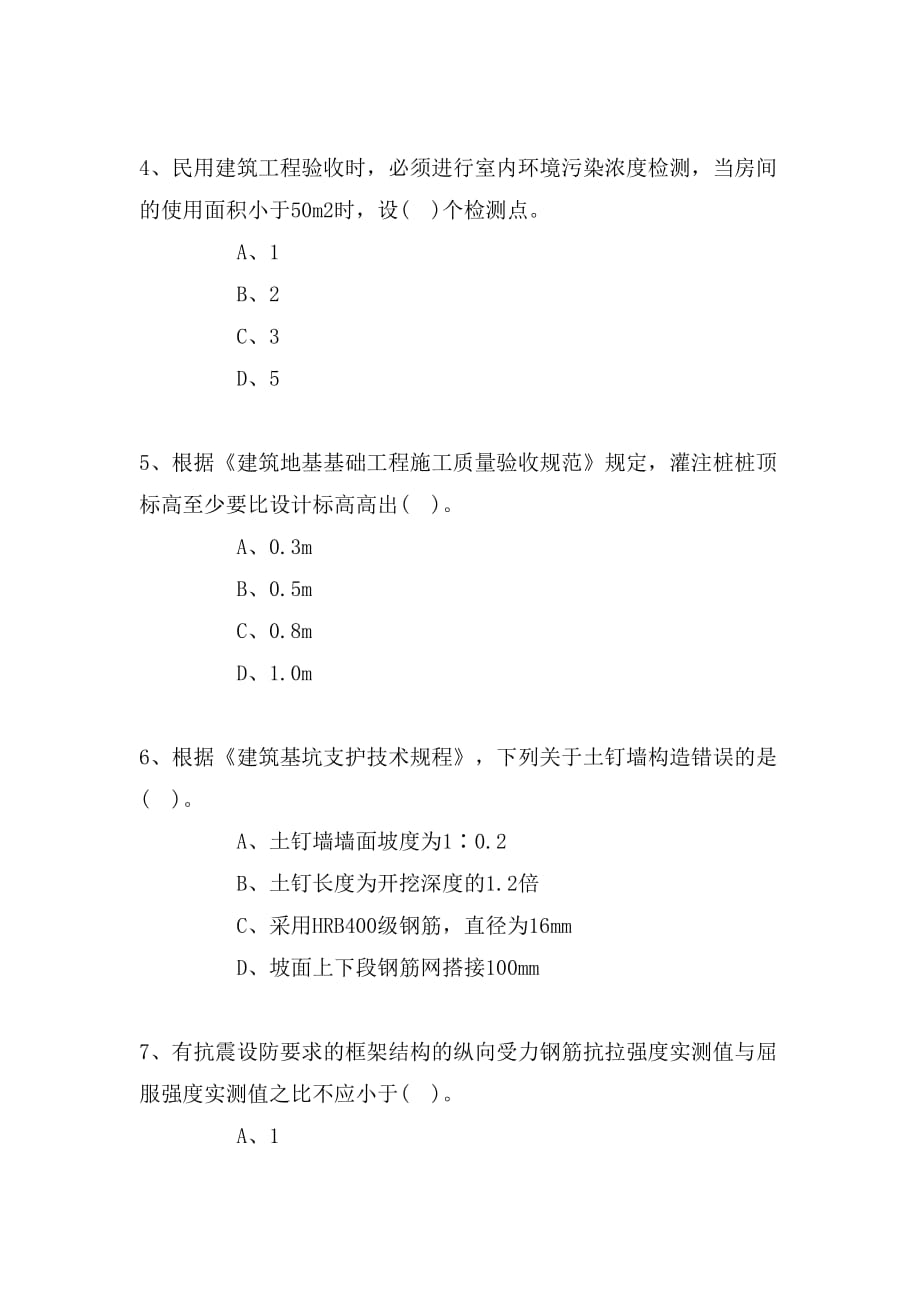 2019一级建造师《建筑工程》考点练习题建筑工程项目施工相关法规标准_第2页