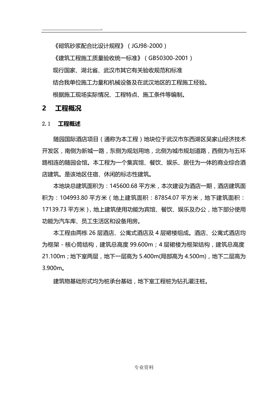 大型深基坑工程土方开挖施工组织设计_第4页