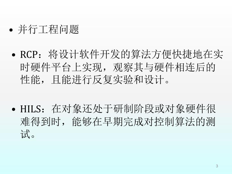 整车硬件在环HIL测试系统软硬件介绍ppt课件.ppt_第3页