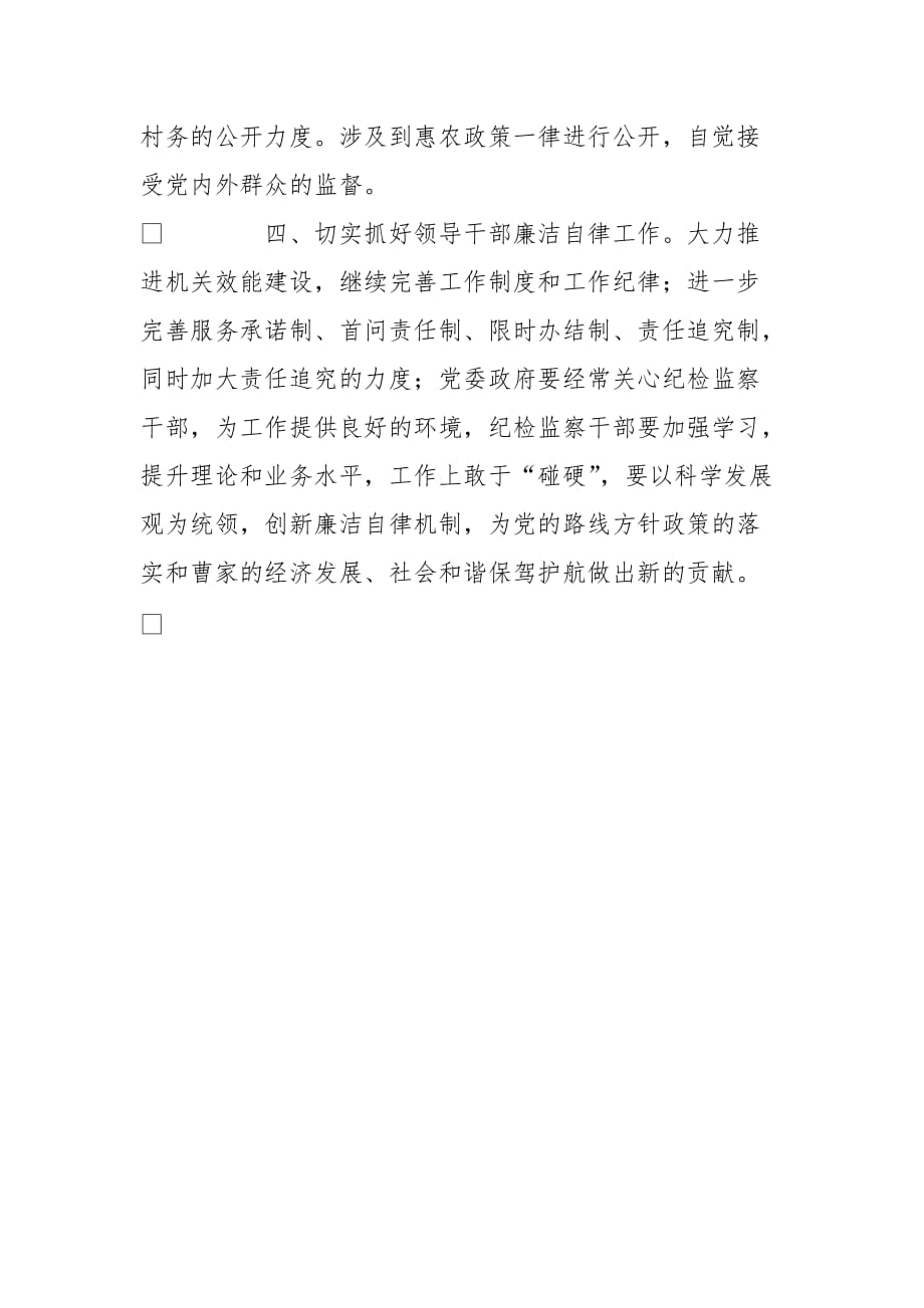 关于贯彻落实市纪检监察工作及党风廉政和反腐败工作会议精神的情况汇报[范本]_第2页