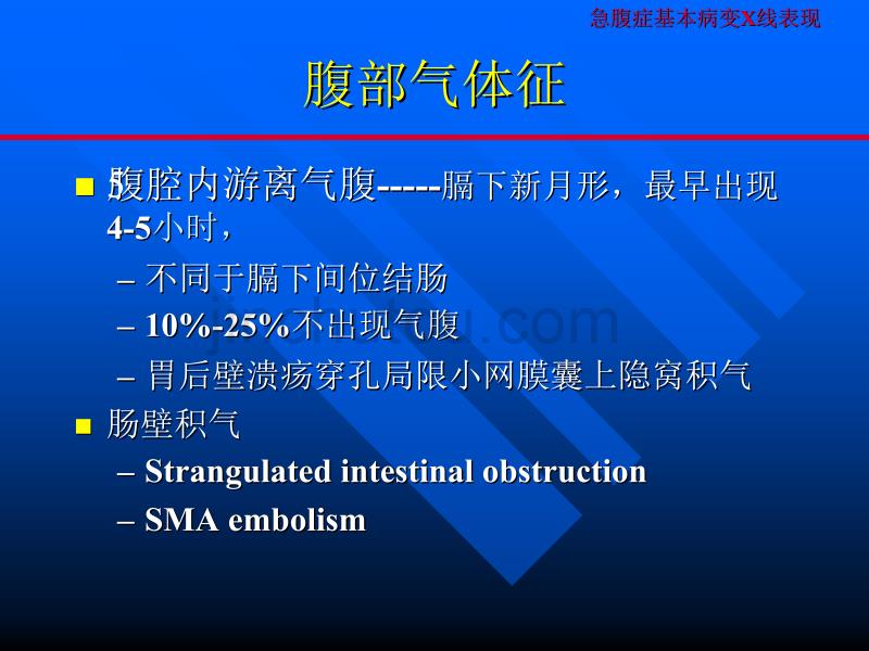 急腹症的影像诊断ppt课件.ppt_第5页