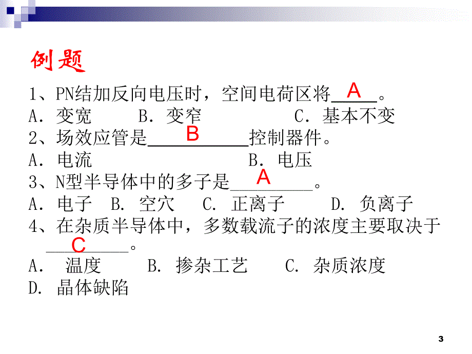 模电复习有答案ppt课件.ppt_第3页