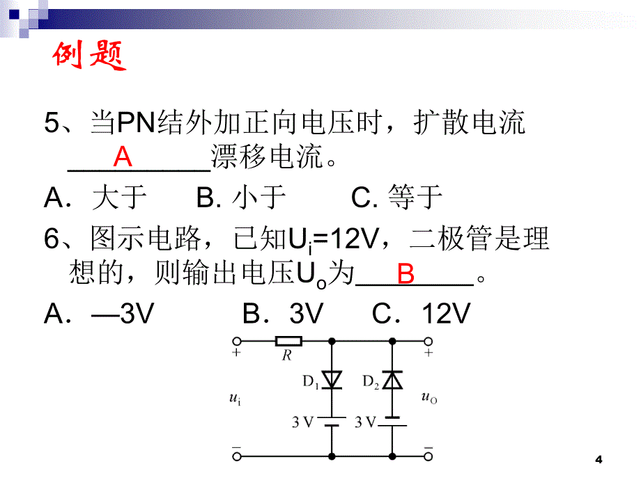 模电复习有答案ppt课件.ppt_第4页