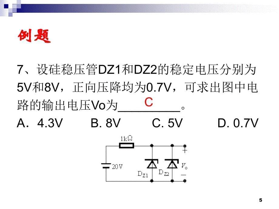 模电复习有答案ppt课件.ppt_第5页