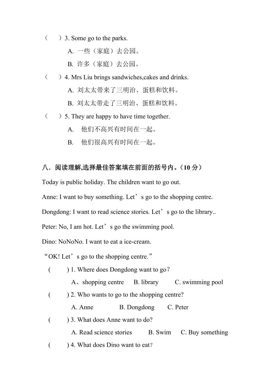 湘少版小学六年级英语下册第一单元测试卷_第5页