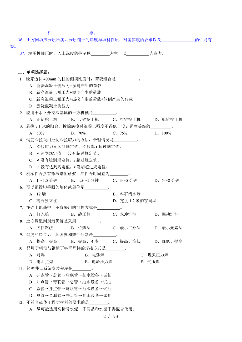 土木工程施工题库21555214_第2页