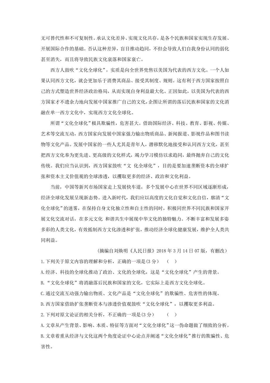 山东省决胜新高考·名校交流2020届高三十一月联考卷语文试题_第2页