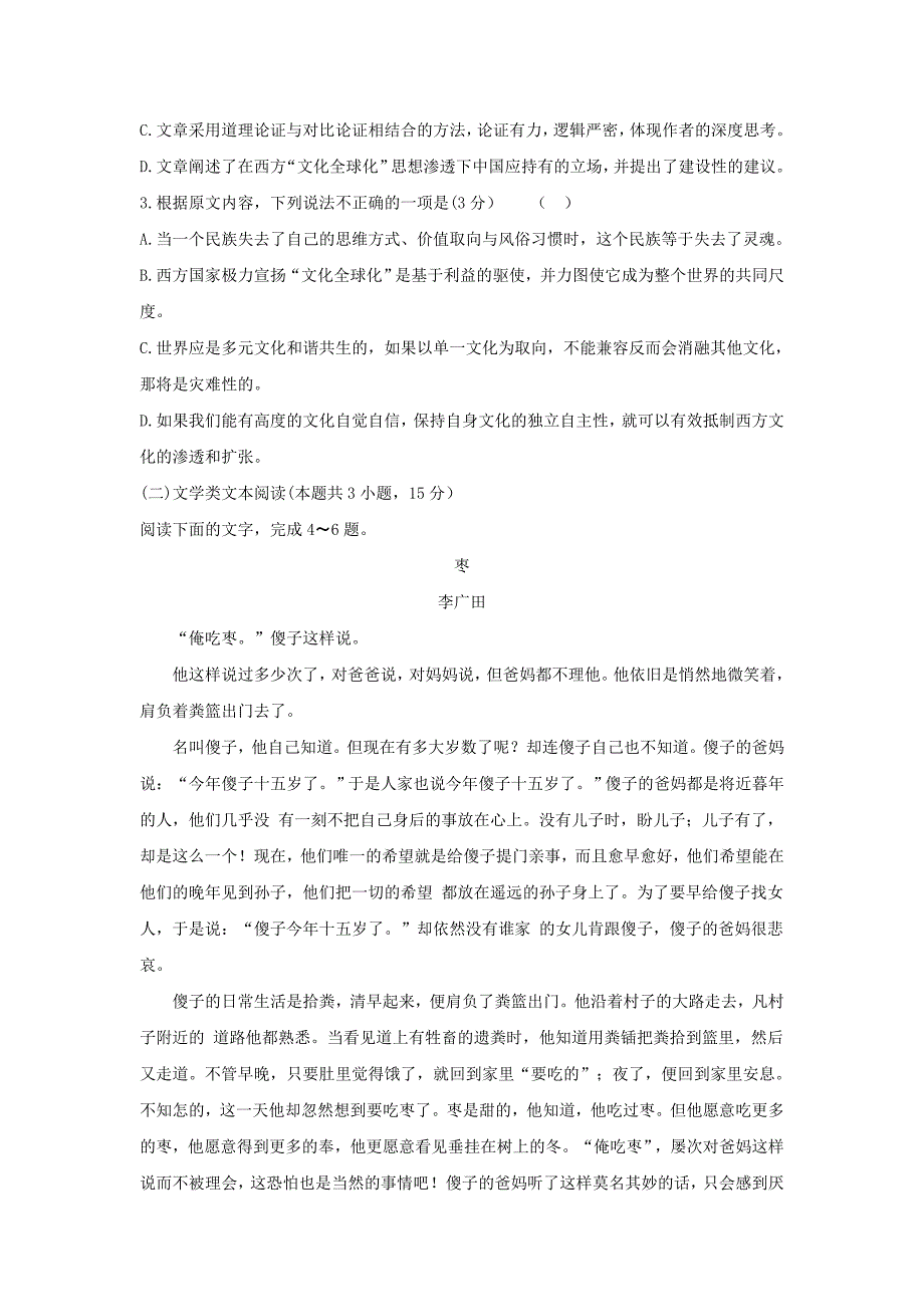 山东省决胜新高考·名校交流2020届高三十一月联考卷语文试题_第3页