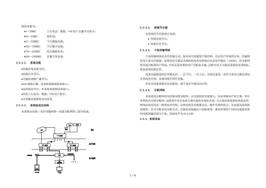 广州白云会议中心弱电智能化系统方案设计说明_第5页