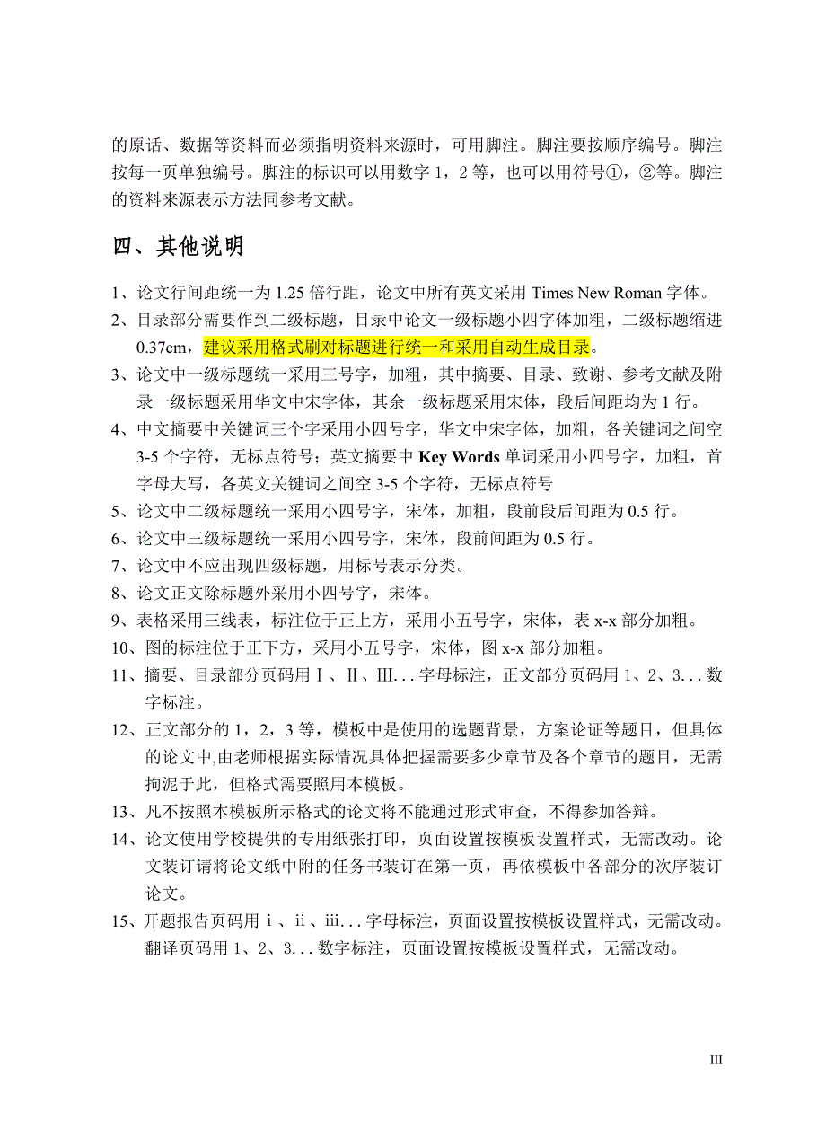 电子科学与技术系学士学位论文撰写说明_第3页