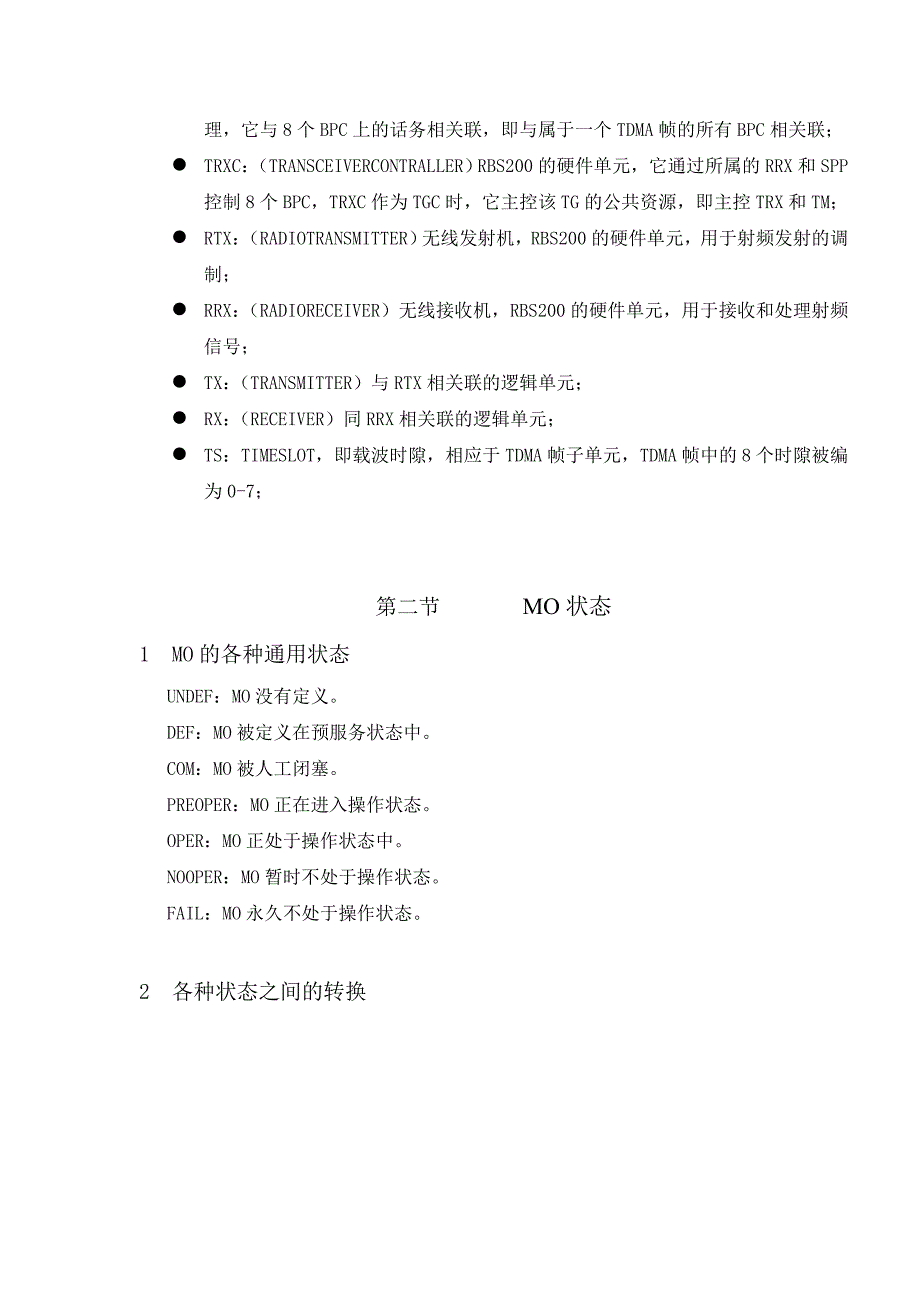 【新编】BSC操作维护手册_第3页