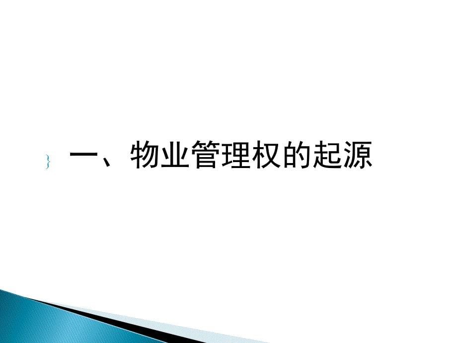 【新编】项目经理如何做好物管工作_第5页