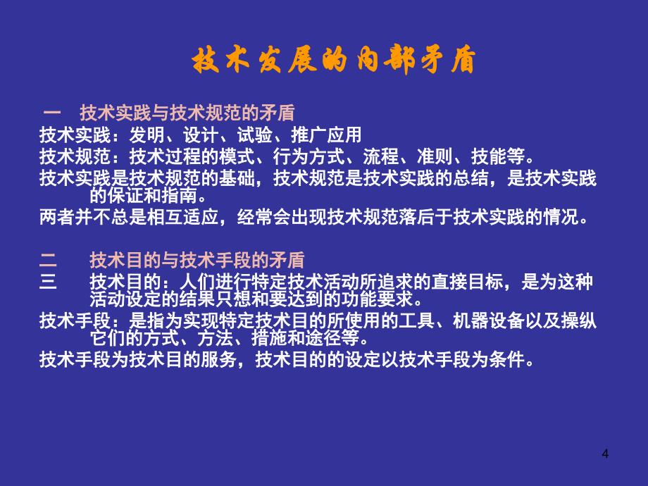 科学技术与社会ppt课件.ppt_第4页