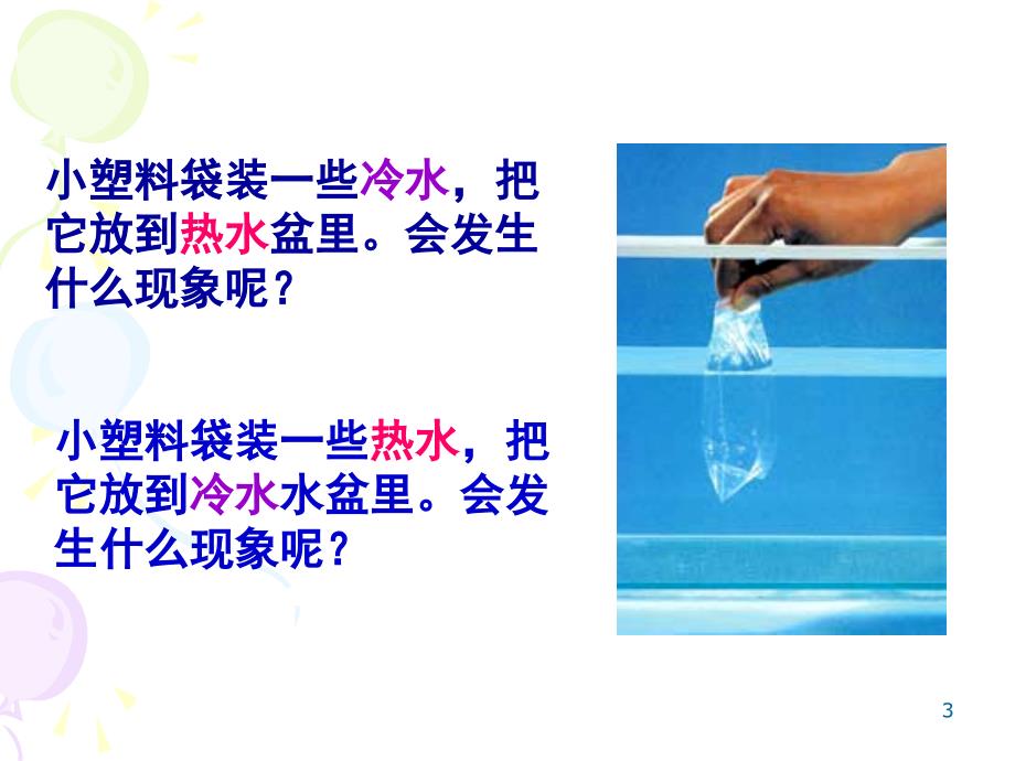 给冷水加热ppt课件.ppt_第3页