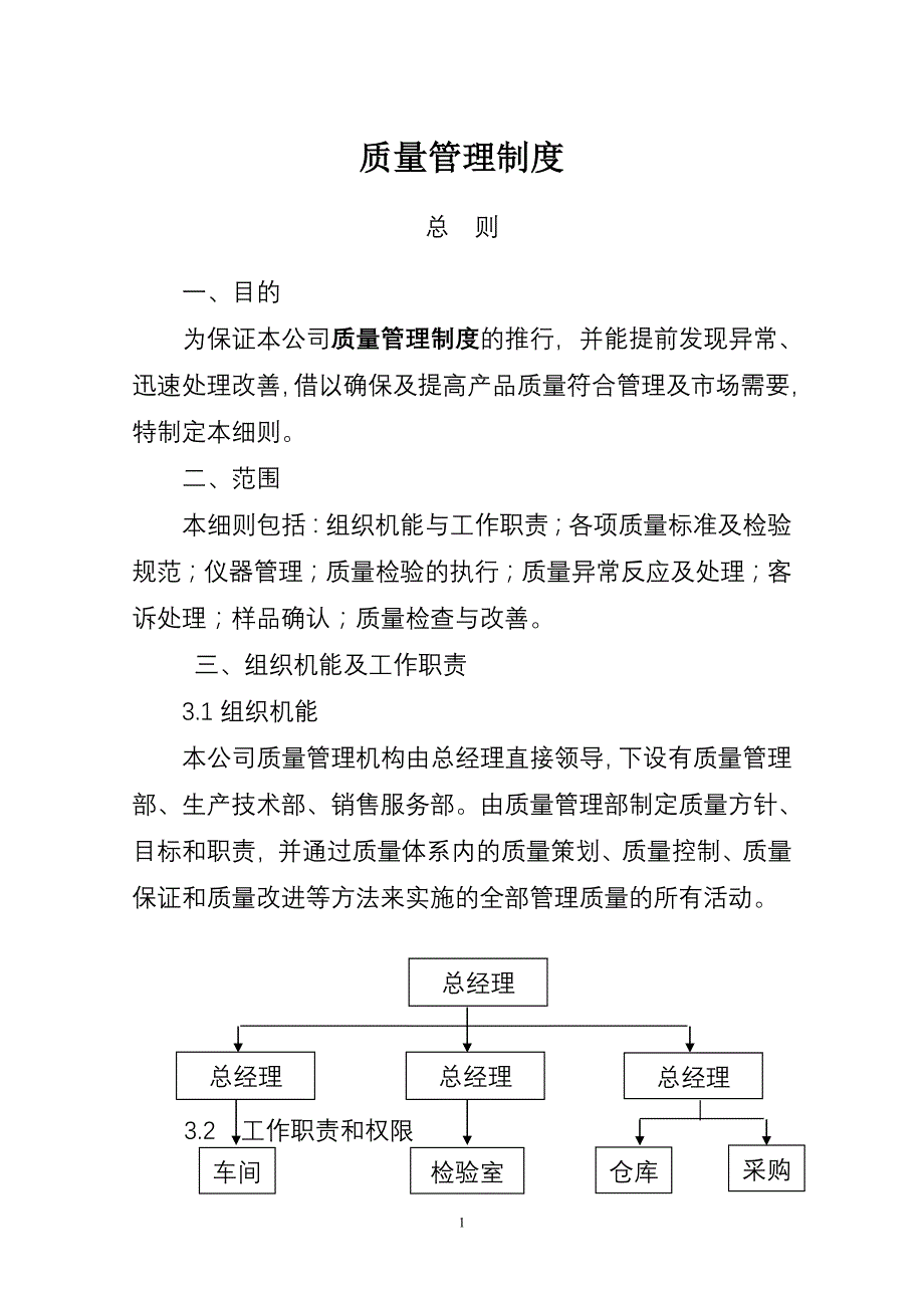 【新编】细木工板质量管理制度_第1页