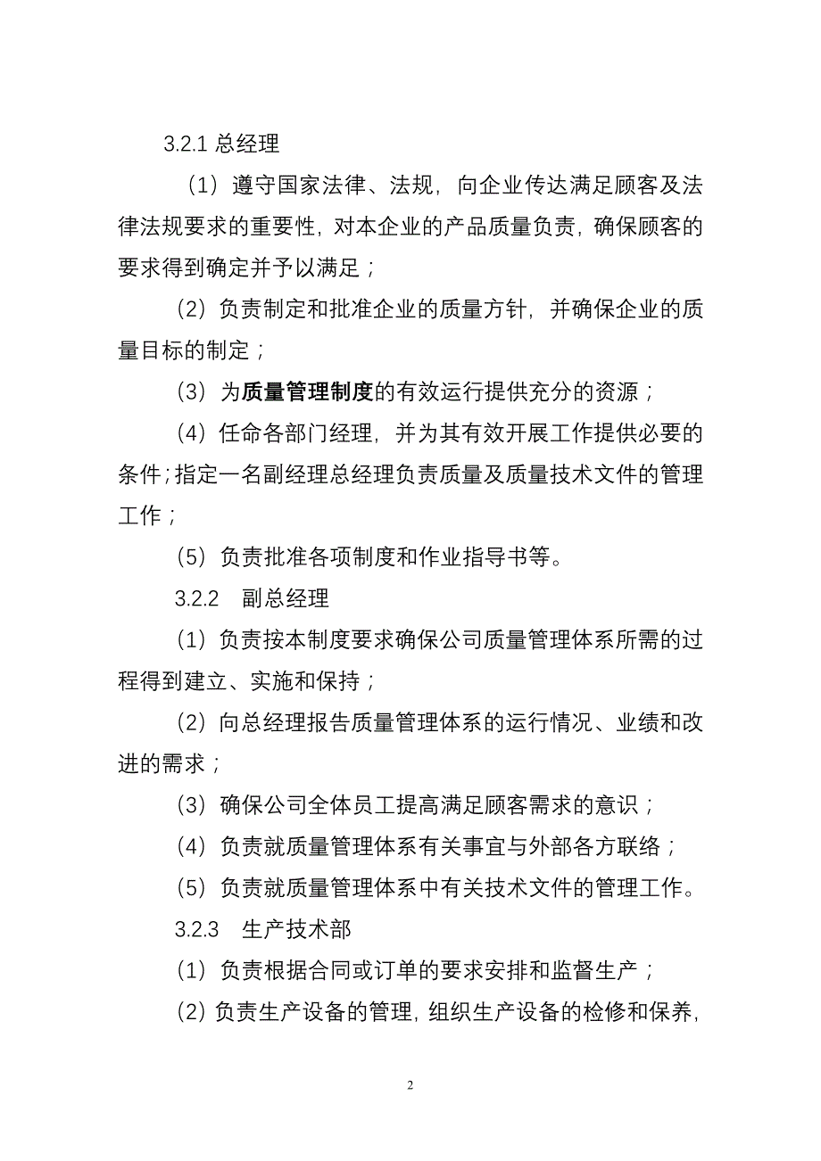 【新编】细木工板质量管理制度_第2页