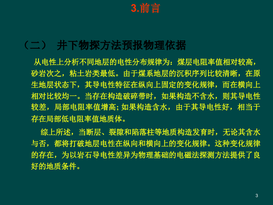 煤矿水害矿井物探方法与技术ppt课件.ppt_第3页