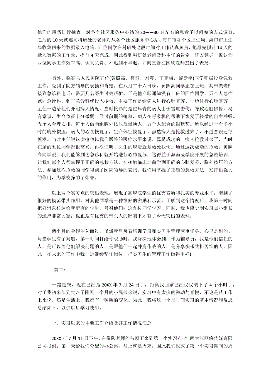 2018年暑假个人实习工作总结_第2页